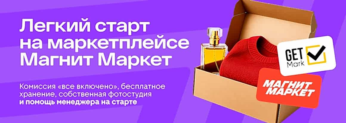 магнит маркет