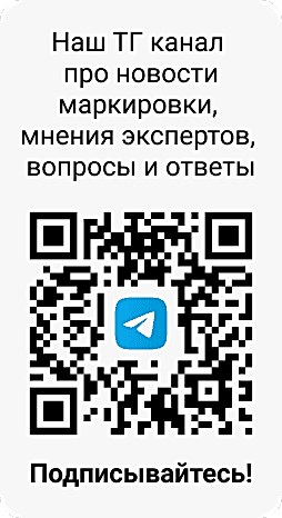 маркировка товаров