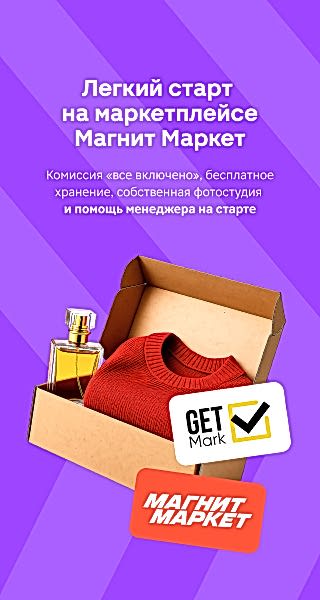 магнит маркет